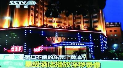 东莞酒店爆料视频最新,揭秘背后惊人真相